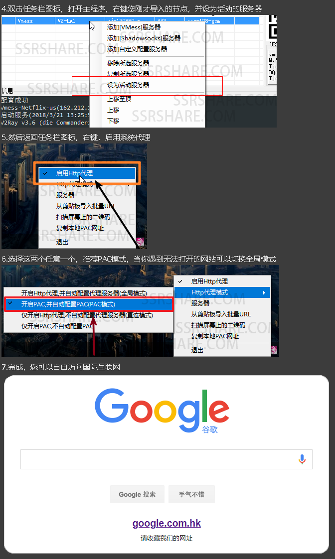 v2图文教程 v2图文教程