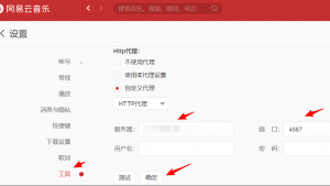 Docker安装UnblockNeteaseMusic – 解锁网易云音乐变灰歌曲 Docker安装UnblockNeteaseMusic – 解锁网易云音乐变灰歌曲
