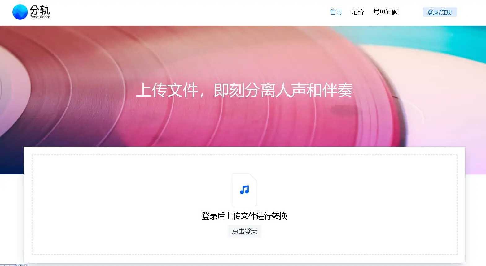 黑科技音频分分轨即刻分离人声和伴奏